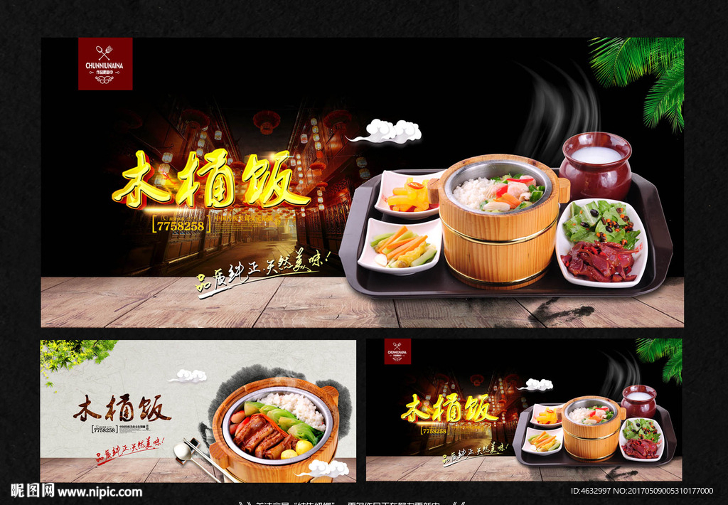 木桶飯?jiān)O(shè)計(jì)圖__國(guó)內(nèi)廣告設(shè)計(jì)_廣告設(shè)計(jì)_設(shè)計(jì)圖庫(kù)