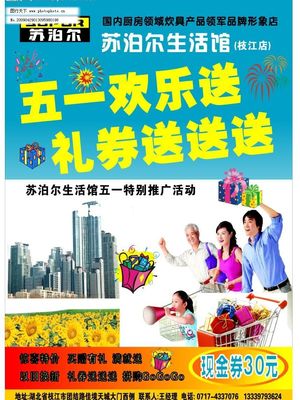 五一活動電器系列圖片,五一活動電器系列圖片免費下載-